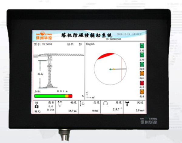  塔機防碰撞安全輔助系統（區域防護）